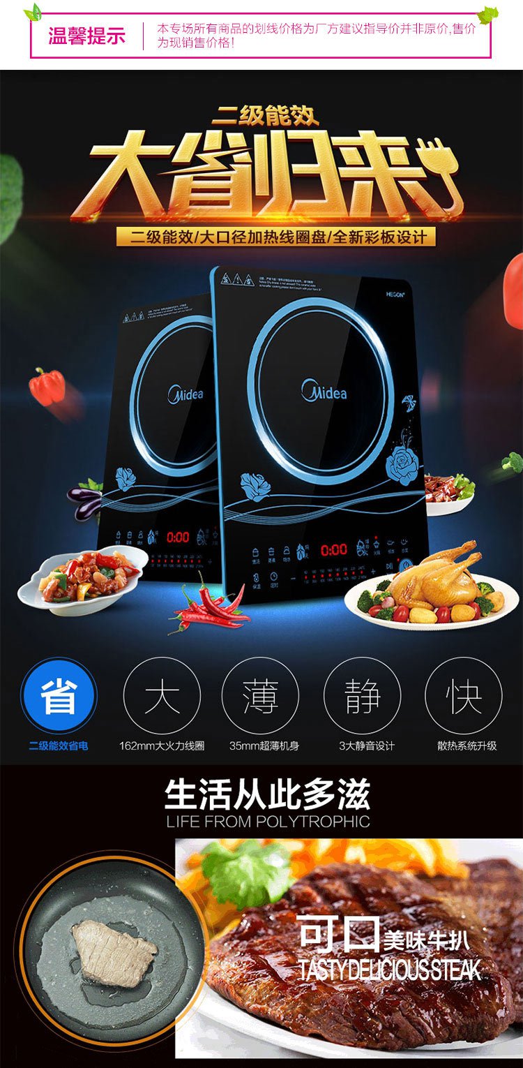 美的电磁炉节能酷薄匀火二级配汤锅炒锅
