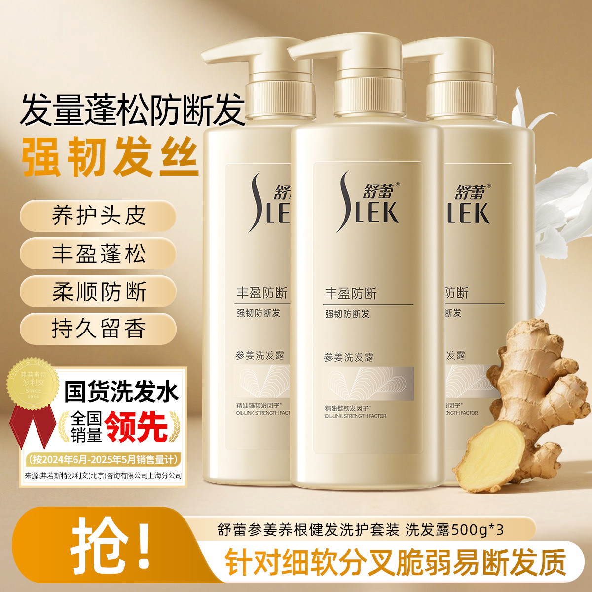 舒蕾 【买一次用半年】超值囤货洗护套装洗发露润发乳1500g