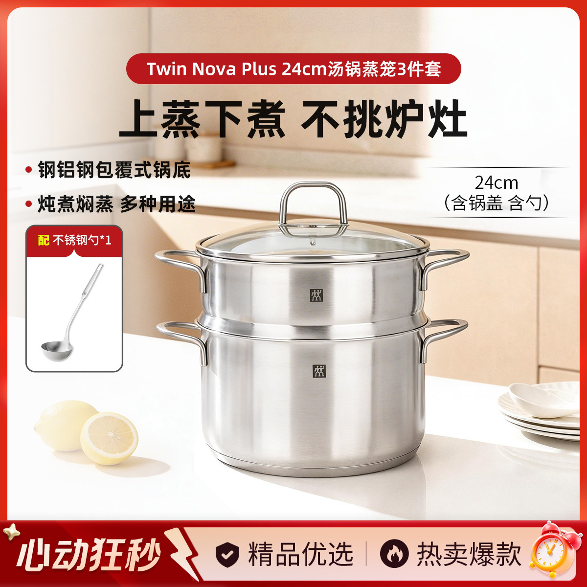 双立人 【蒸煮同享】Nova Plus不锈钢锅蒸笼锅炖汤锅炖汤蒸锅