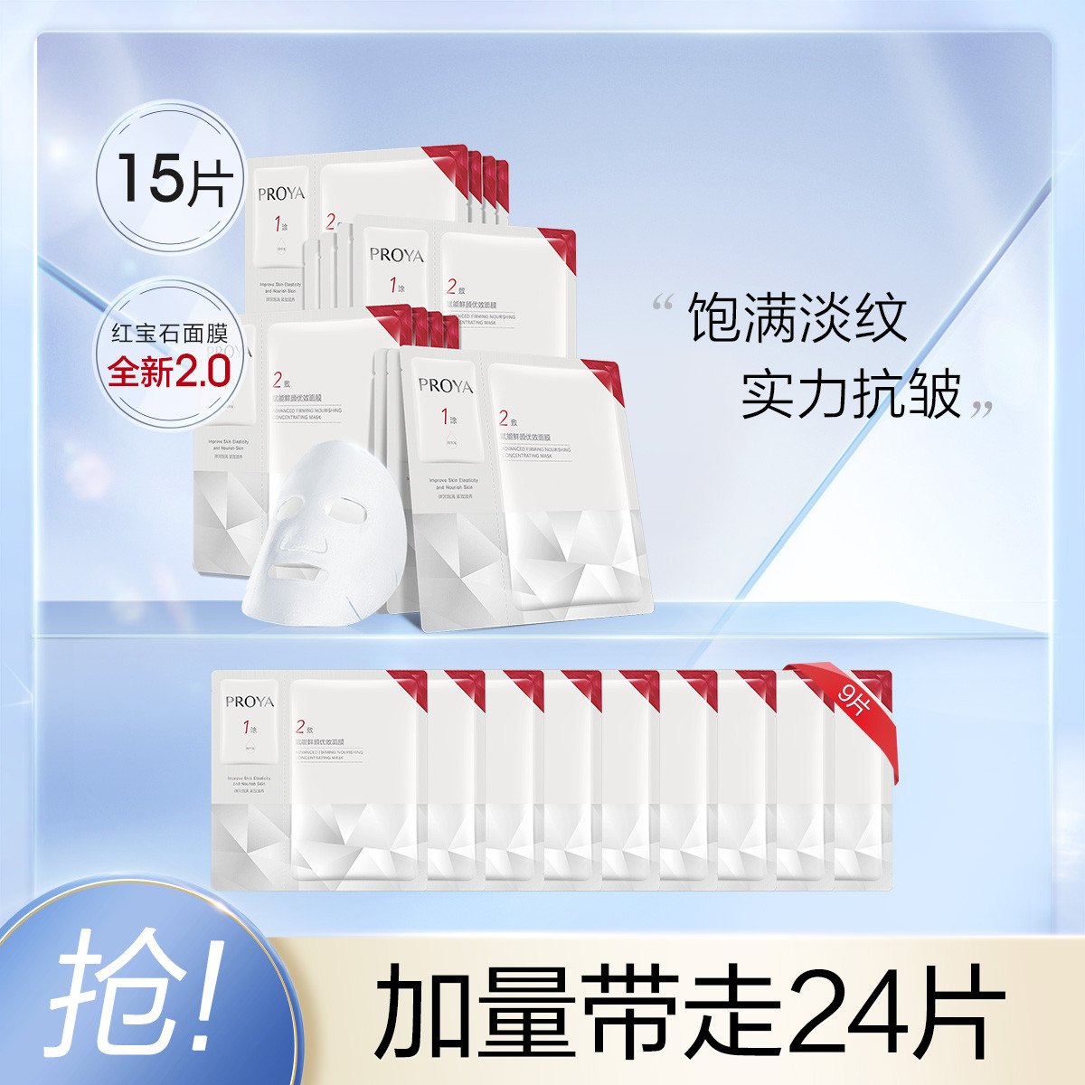 珀莱雅 【饱满淡纹紧致抗皱】熬夜30岁以上精华补水高端红宝石面膜