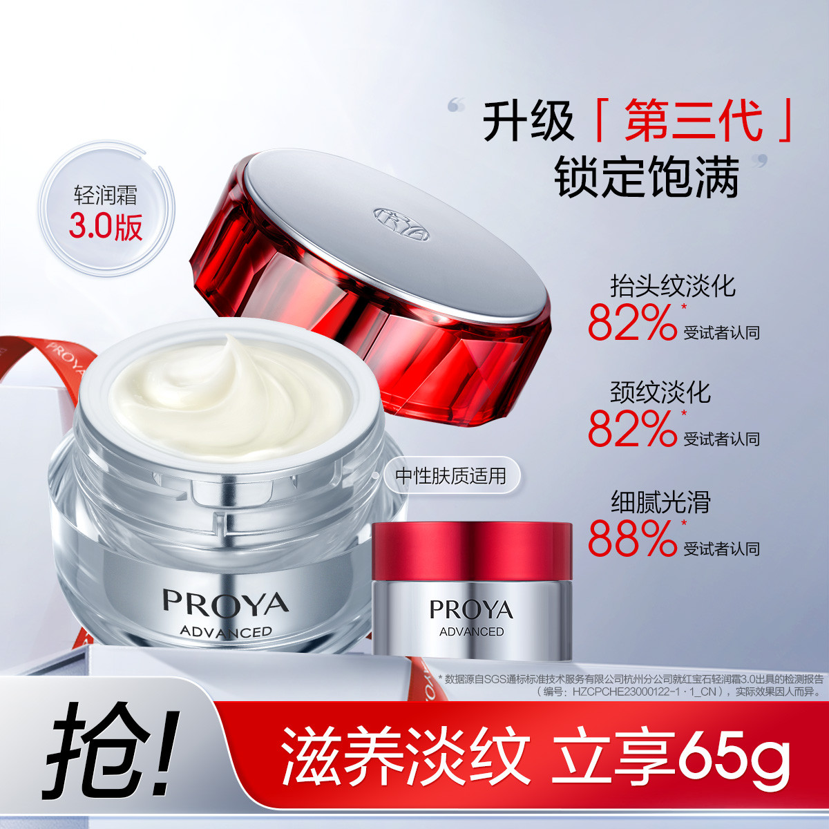 珀莱雅 红宝石面霜3.0抗皱紧致胜肽饱满提拉淡化细纹保湿正品护肤品