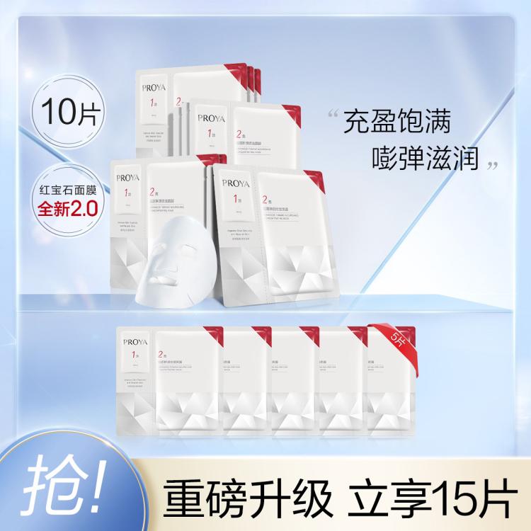 珀莱雅 【饱满淡纹紧致抗皱】熬夜30岁以上精华补水高端红宝石面膜 图 2