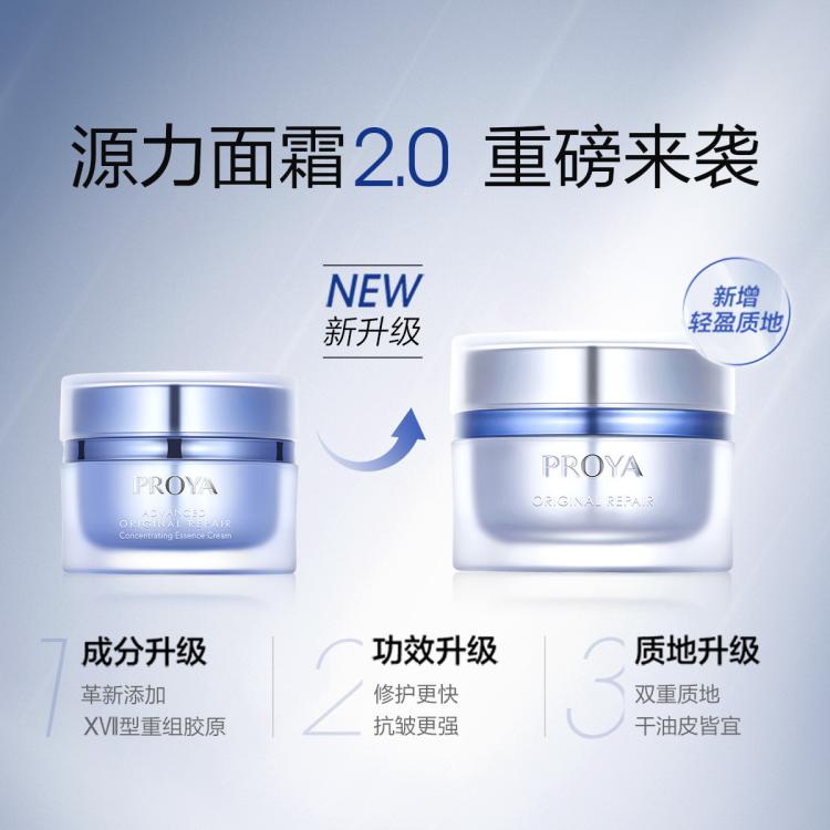 珀莱雅 源力面霜2.0修护舒缓高效保湿补水日霜紧致抗皱胶原面霜春夏