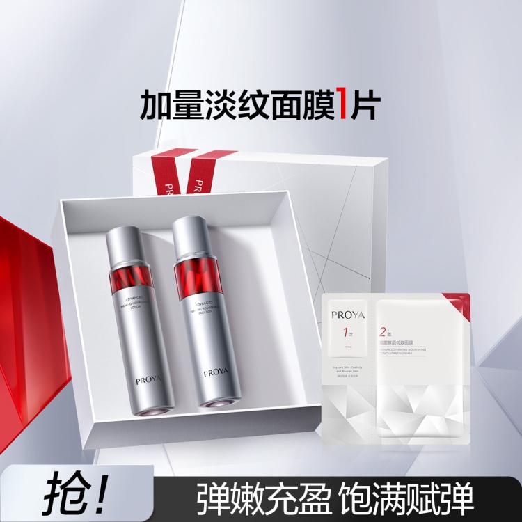 珀莱雅 【618现货】红宝石抗皱紧致补水保湿水乳套装礼盒礼物