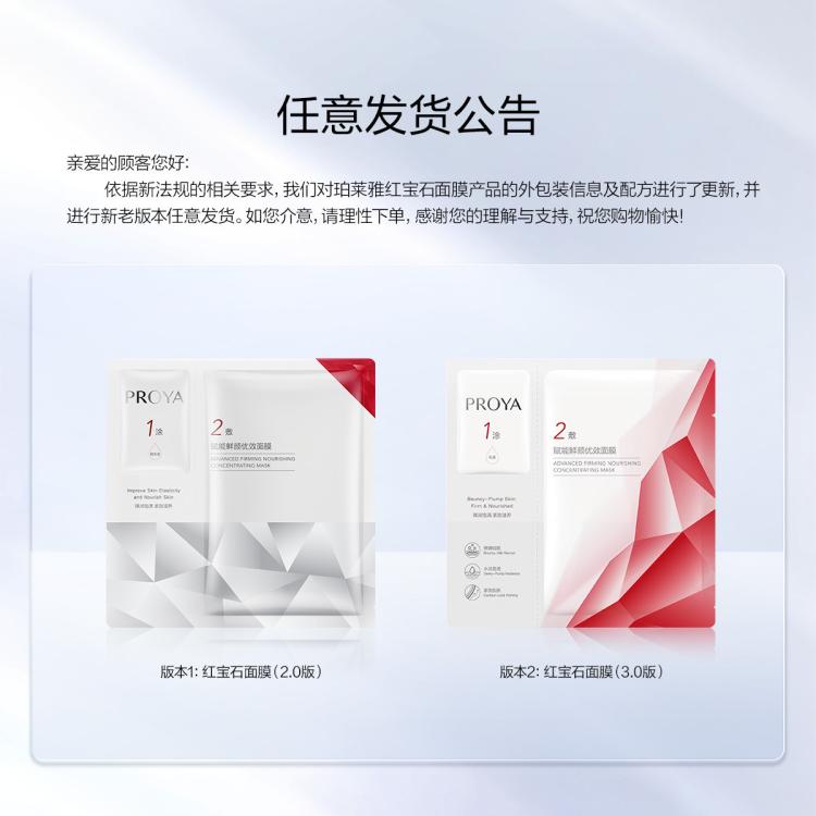 珀莱雅 【618现货】红宝石抗皱紧致补水保湿水乳套装礼盒礼物