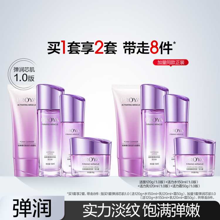 珀莱雅 【618现货】弹润芯肌洁水乳霜4件套紧致抗皱淡纹