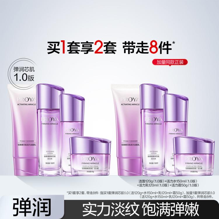 珀莱雅 【618现货】弹润芯肌洁水乳霜4件套紧致抗皱淡纹