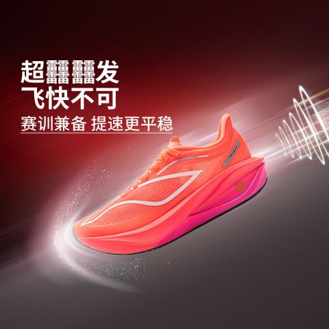 李宁 飞电5 CHALLENGER丨跑步鞋女专业比赛竞速运动鞋 图片 1