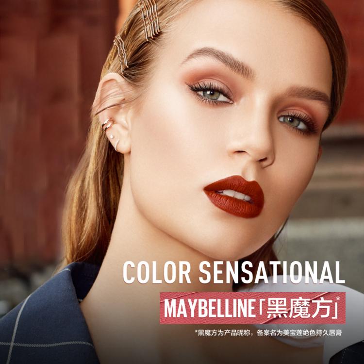 美宝莲 【NINGNING推荐】黑魔方唇膏口红哑光高级显白豆沙色