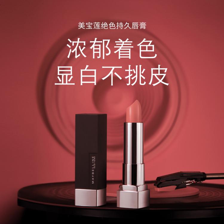 美宝莲 【NINGNING推荐】黑魔方唇膏口红哑光高级显白豆沙色
