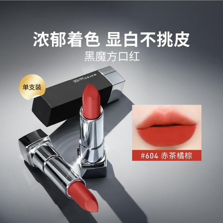 美宝莲 【显白不挑皮】黑魔方唇膏口红哑光高级豆沙色