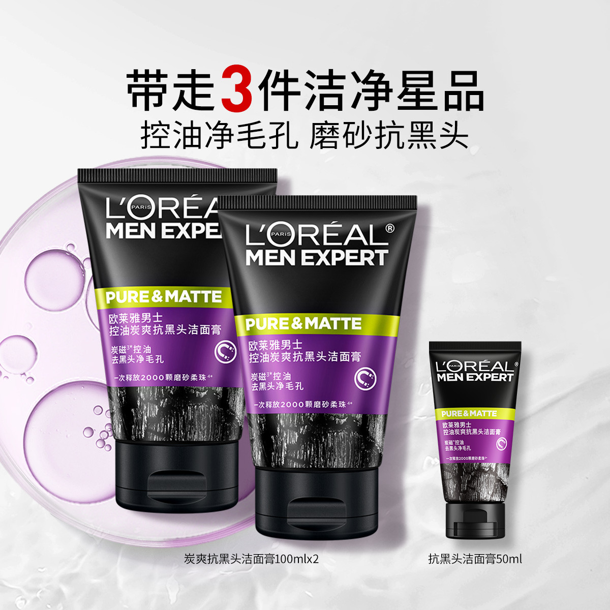 欧莱雅男士 【控油清爽】男士控油炭爽系列洗面奶洁面膏双支装