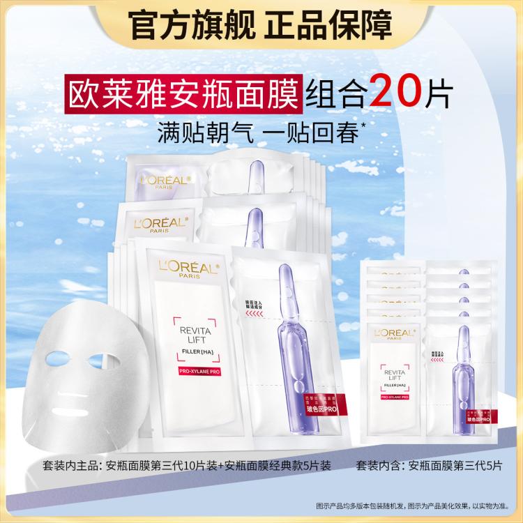 欧莱雅 【直播好礼】玻色因安瓶面膜玻尿酸补水保湿舒缓修护护肤套装 图 2