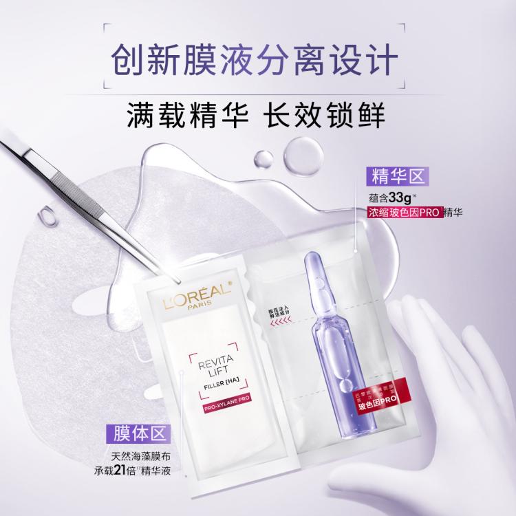 欧莱雅 【直播好礼】玻色因安瓶面膜玻尿酸补水保湿舒缓修护护肤套装 图 3