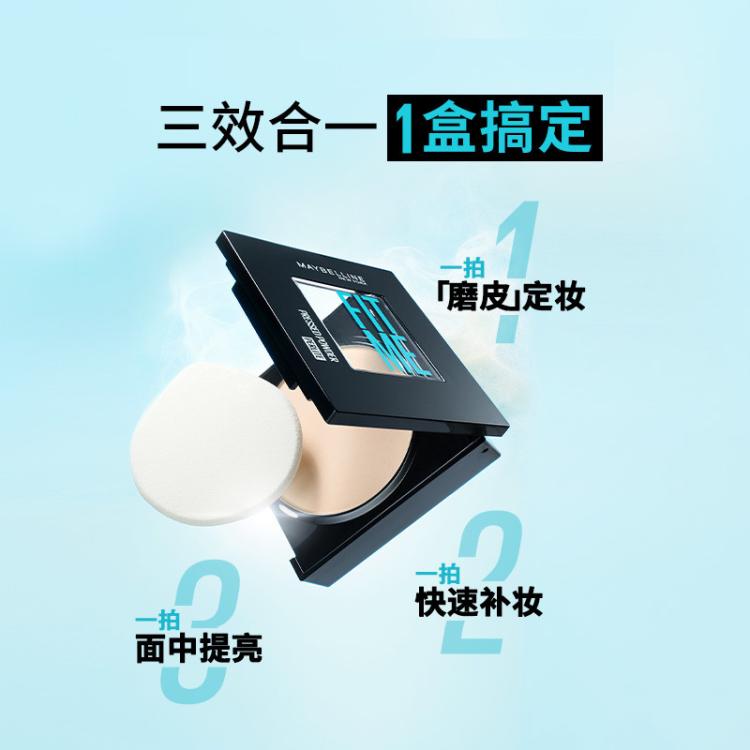 美宝莲 【定妆粉饼】FITME粉饼定妆控油遮瑕持久补妆提亮