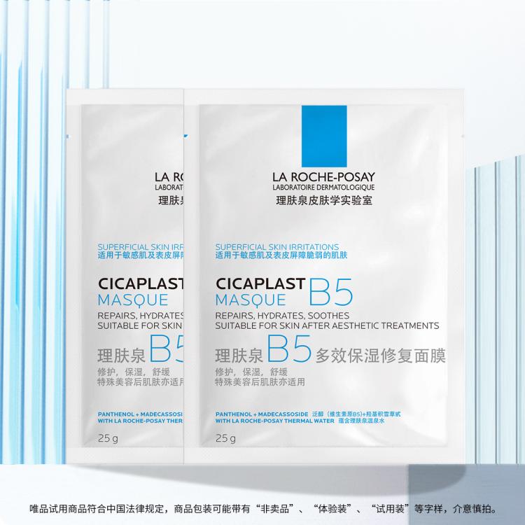 理肤泉 【唯品试用】理肤泉B5多效保湿修复面膜2片 补水修护 图 2