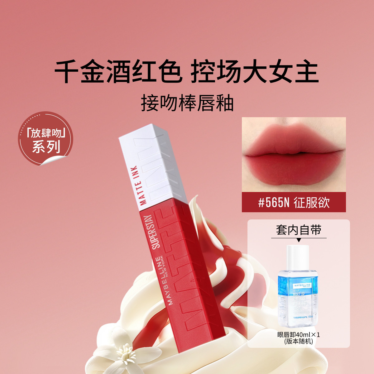 美宝莲 【含眼唇卸】接吻棒巨持色哑光唇釉持久不沾杯高级哑光不易掉色