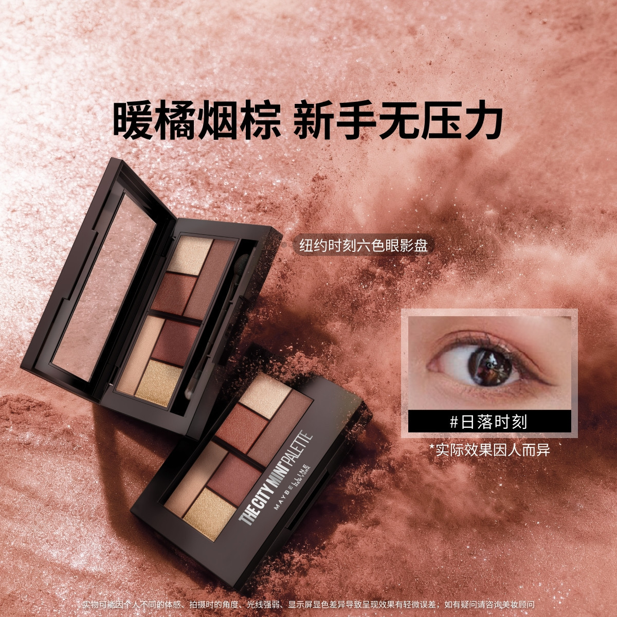 美宝莲 【经典配色】六色眼影盘大地色通勤百搭不飞粉