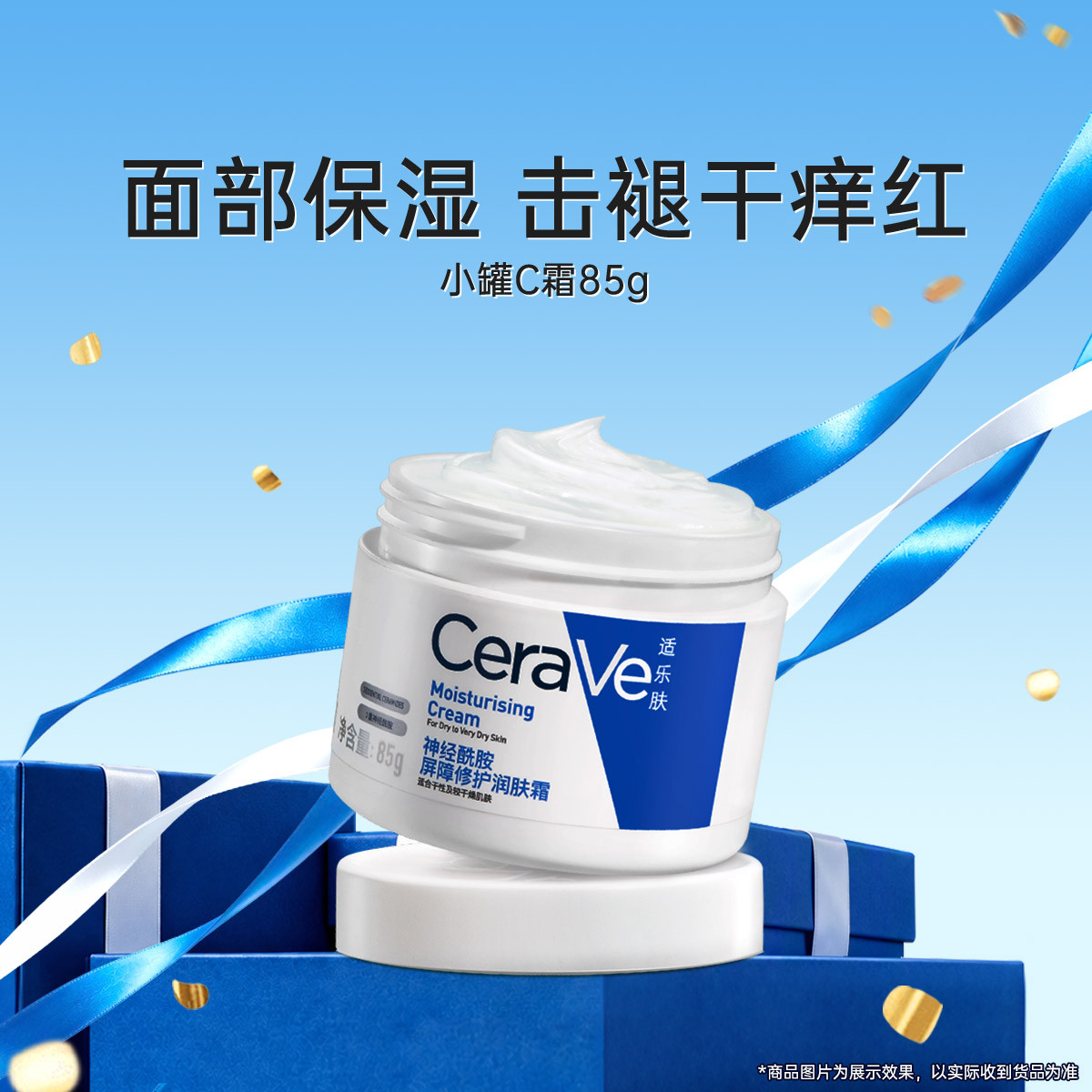 CeraVe适乐肤 【张凌赫推荐】C霜85g/454g舒缓保湿修护屏障润肤面霜