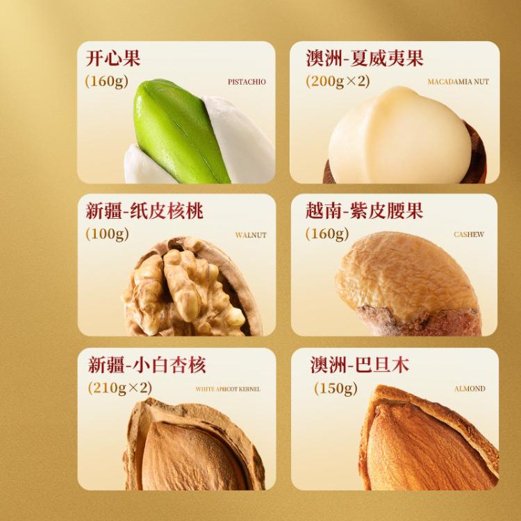三只松鼠 尊御金1390g/8罐坚果零食大礼包高端健康节日送礼礼盒 图 5