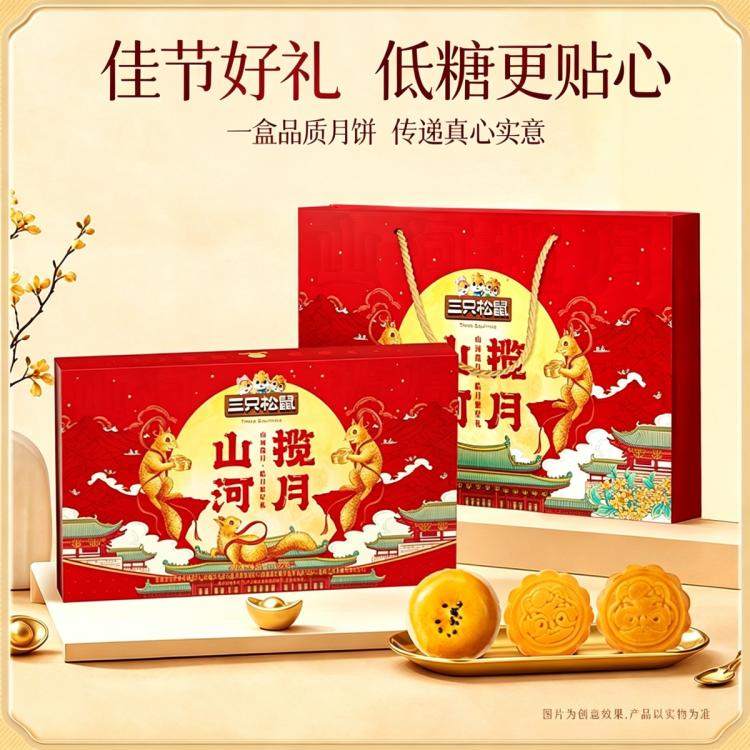 三只松鼠 【中秋前后旺季时效或有延迟，请提前下单】皓月繁星礼380g 图 6