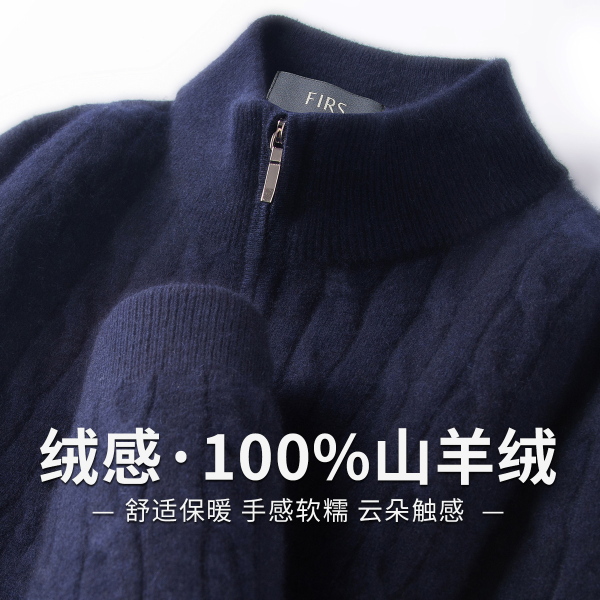 杉杉 【100%山羊绒&绞花肌理】绒感保暖半拉链半高领男式羊绒衫