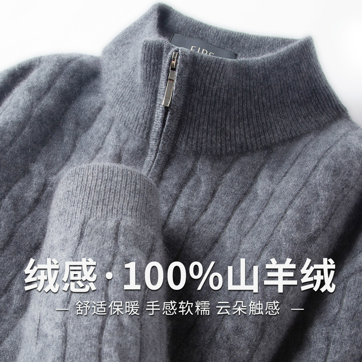杉杉 【100%山羊绒&绞花肌理】绒感保暖半拉链半高领男式羊绒衫