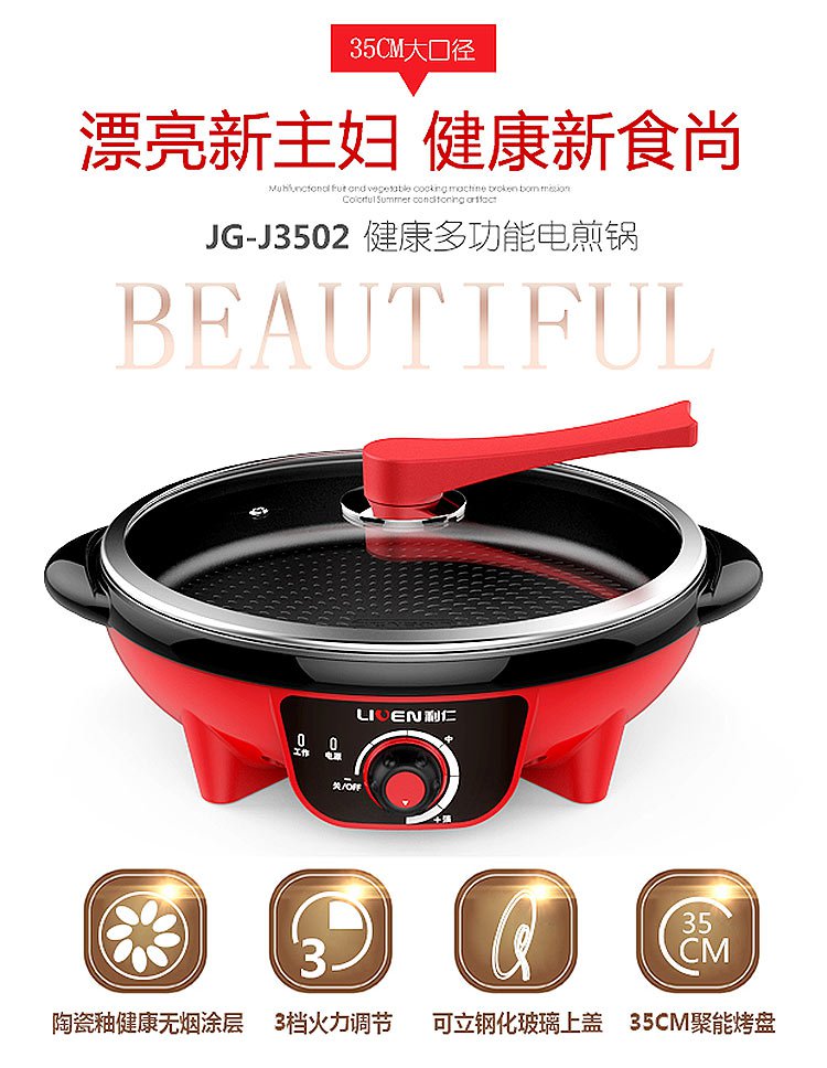 利仁 电煎锅家用陶瓷釉多功能电热锅不粘电炒锅jg-j3502