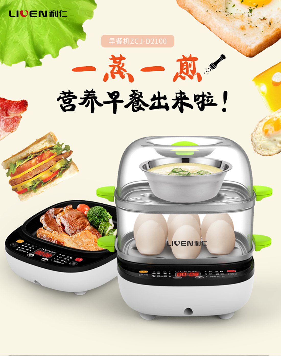 利仁(liven)多用途锅家用早餐机 多功能煮蛋器zcj-d2100