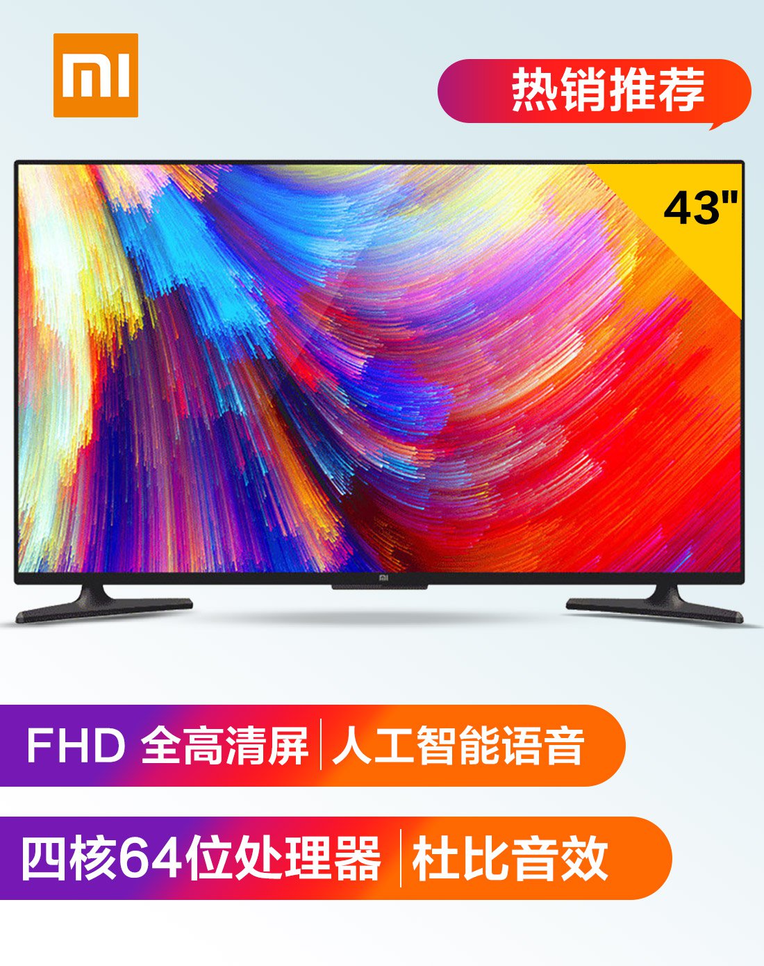 xiaomi/小米 小米电视4a 43英寸 hdr 2gb 8gb 四核64位处理器 高清