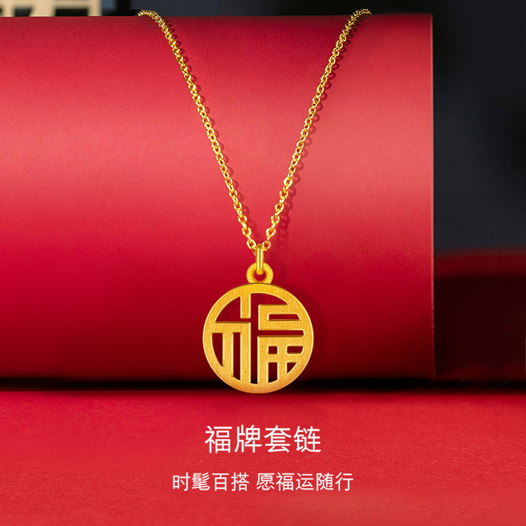 六福珠宝黄金项链福牌福字女足金套链重金版计价