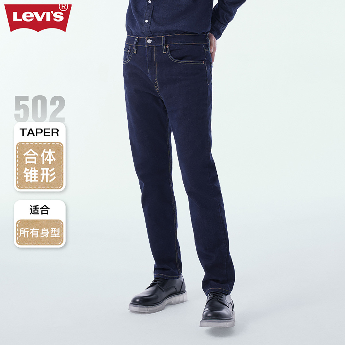 Levi's 李维斯 男士时尚502低腰锥型牛仔裤