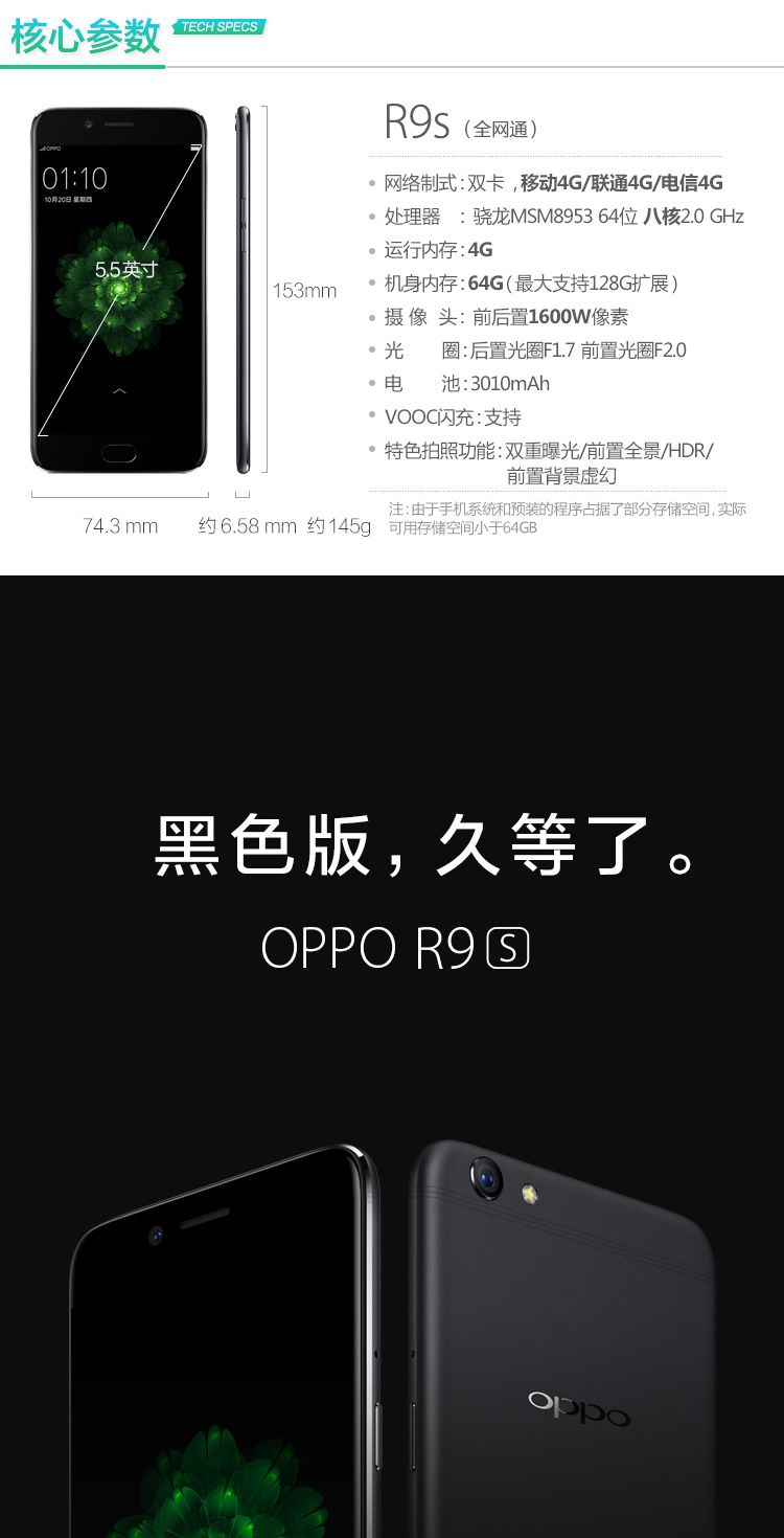 oppo手机r9s参数图片