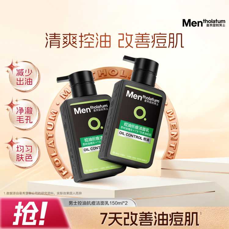 曼秀雷敦 【控油清爽】男士控油祛痘祛黑头洗面奶 保湿清洁去油青春期男