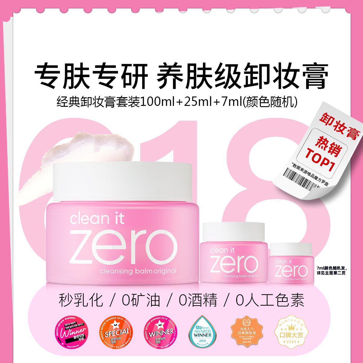 【超值爆款】ZERO132ml超值套装卸妆膏 卸妆乳清洁温和