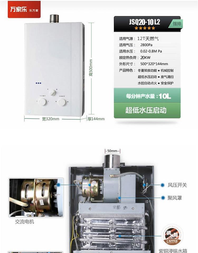 万家乐燃气热水器图解图片