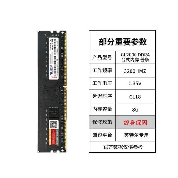 GEIL 金邦GL2000 DDR4内存台式机电脑普条intel专用
