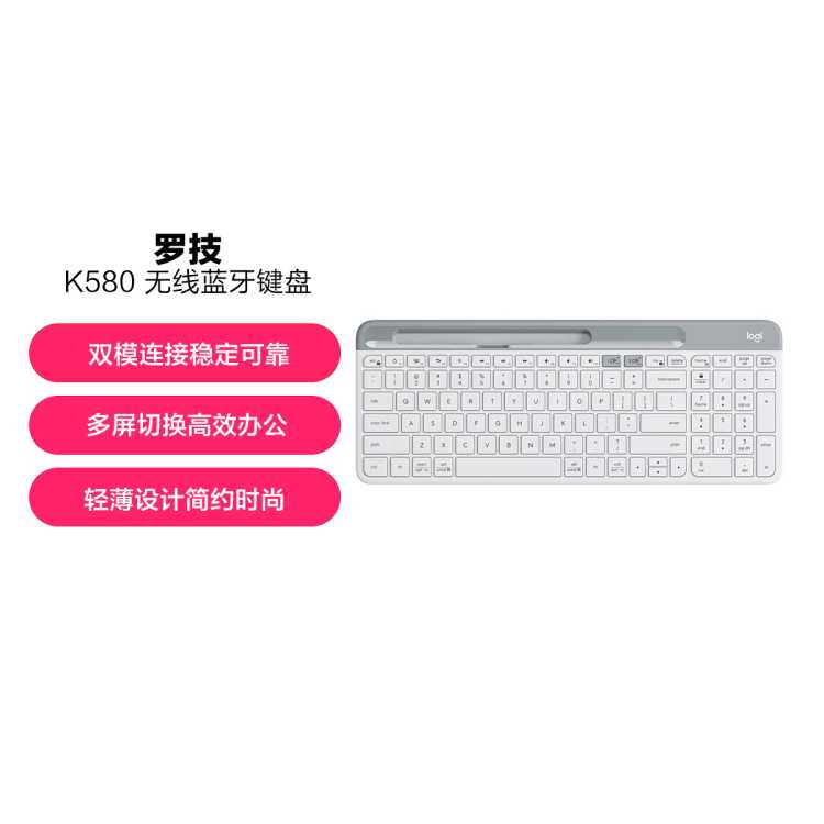 罗技 K580轻薄多设备无线键盘蓝牙办公笔记本全尺寸时尚系列