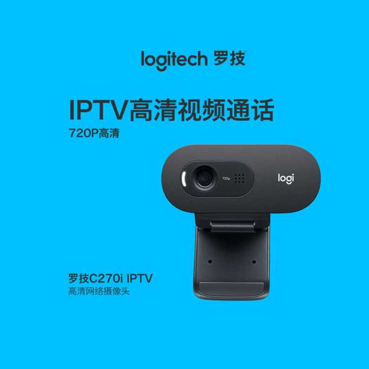 罗技 C270/c270i高清USB网络摄像头网课远程麦克风