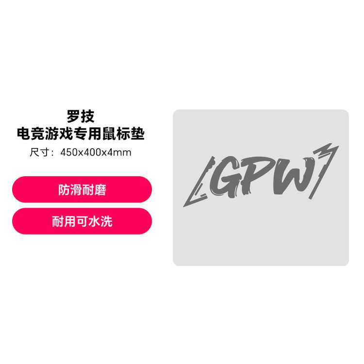 罗技 GPW系列电竞FPS游戏电脑外设超大加厚加长锁边细面布垫鼠标
