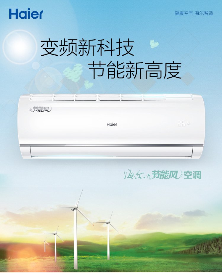 海尔/haier 1.5匹空调挂机 kfr-35gw/13qab23au1智能冷暖变频壁挂空调