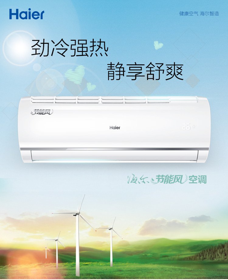 海尔/haier 大1匹空调挂机kf-26gw/13qab13单冷空调节能风系列
