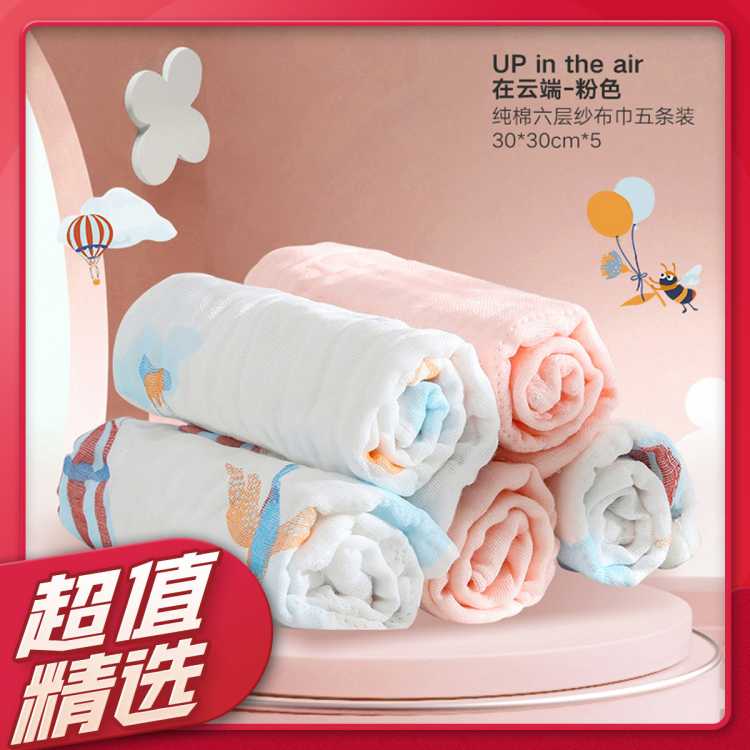 好孩子 【5条/8条】婴儿纯棉六层纱布口水巾宝宝毛巾洗脸巾多用小方巾
