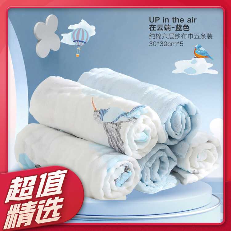 好孩子 【5条/8条】婴儿纯棉六层纱布口水巾宝宝毛巾洗脸巾多用小方巾