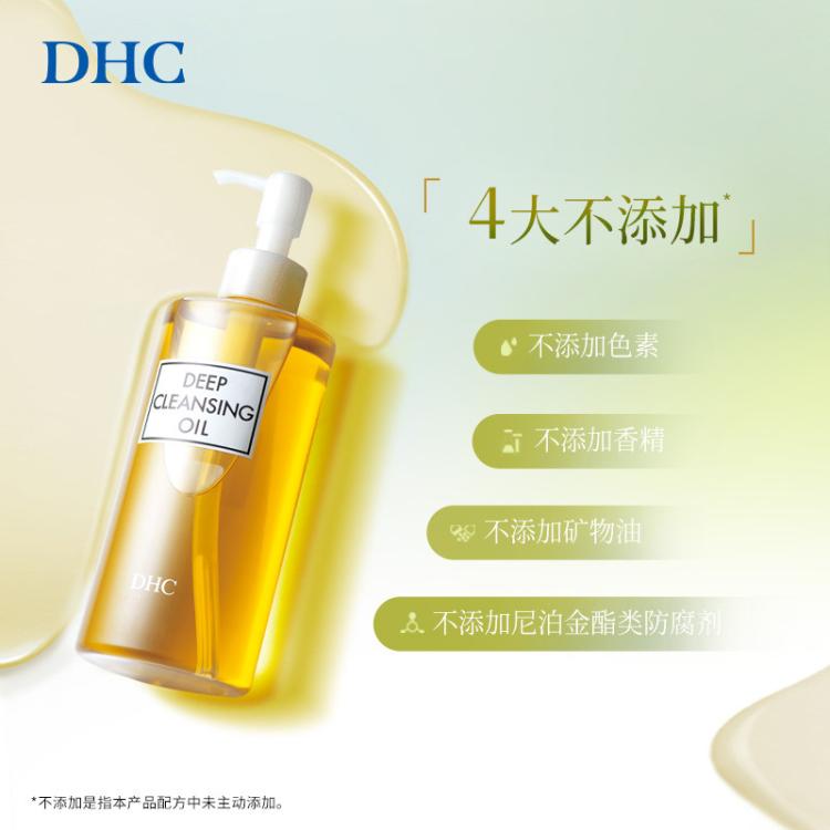 DHC 【卸出健康肌】橄榄卸妆油200ML眼唇脸部三合一保湿不辣眼