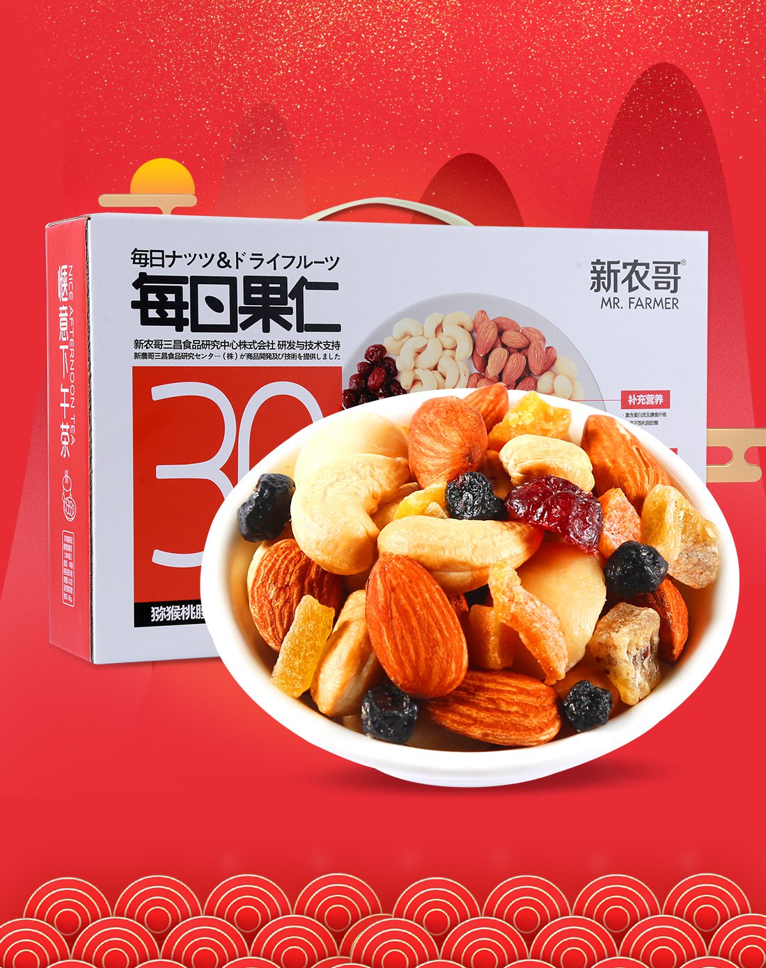 坚果休闲零食 蔓越莓 每日果仁年货礼盒 猕猴桃腰果坚果仁25gx30袋