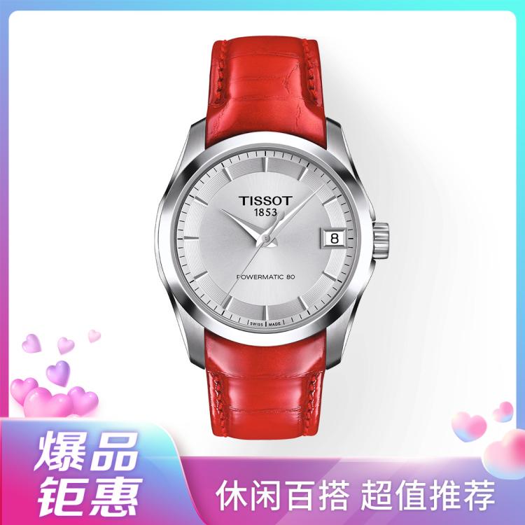 Tissot 瑞士手表库图系列自动机械女士手表 In Metallic