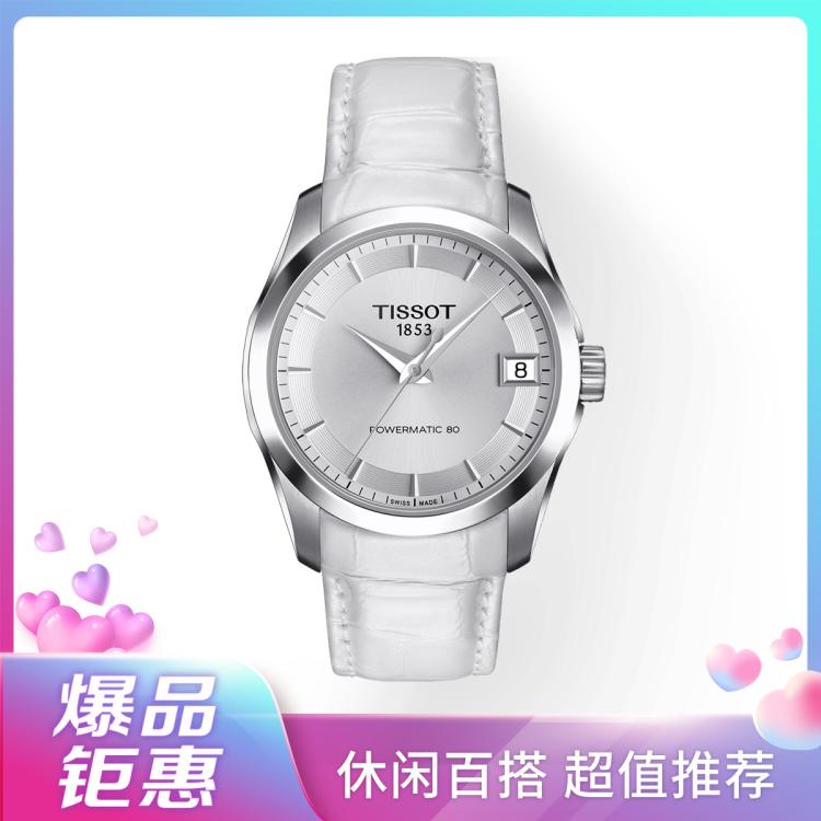 Tissot 【超值推荐】瑞士手表库图系列自动机械女士手表 In Metallic