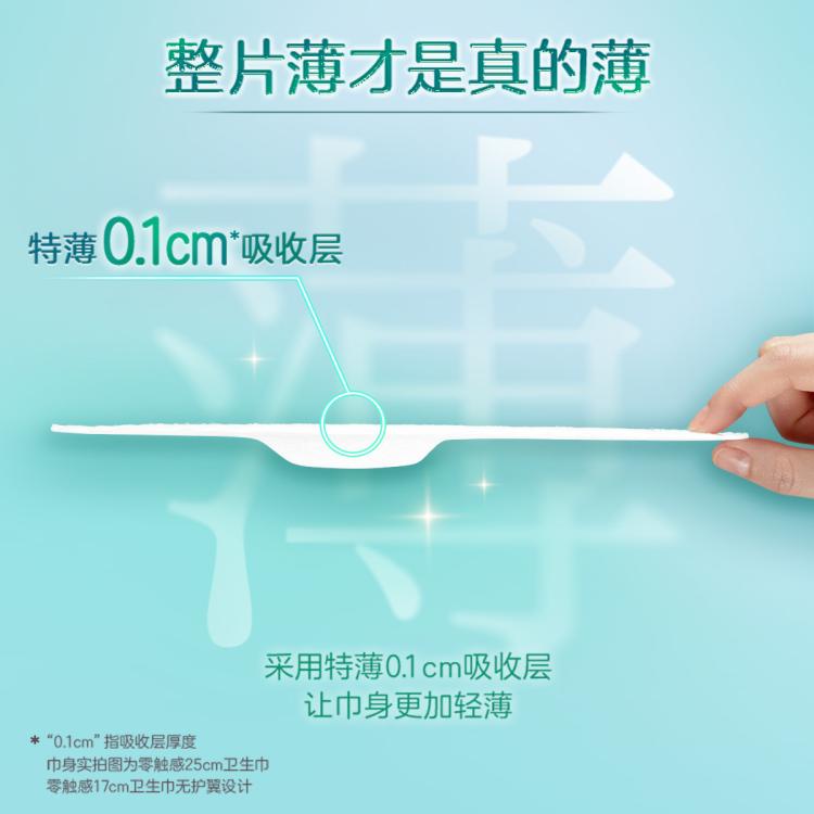 乐而雅 花王零触感无感卫生巾亲肤透气夜用护翼型姨妈巾套装组合装40片