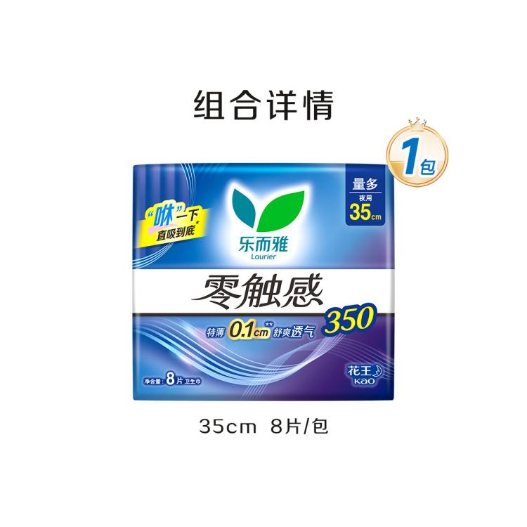 乐而雅 花王零触感系列亲肤透气日夜卫生巾丝薄姨妈巾24/48/50片